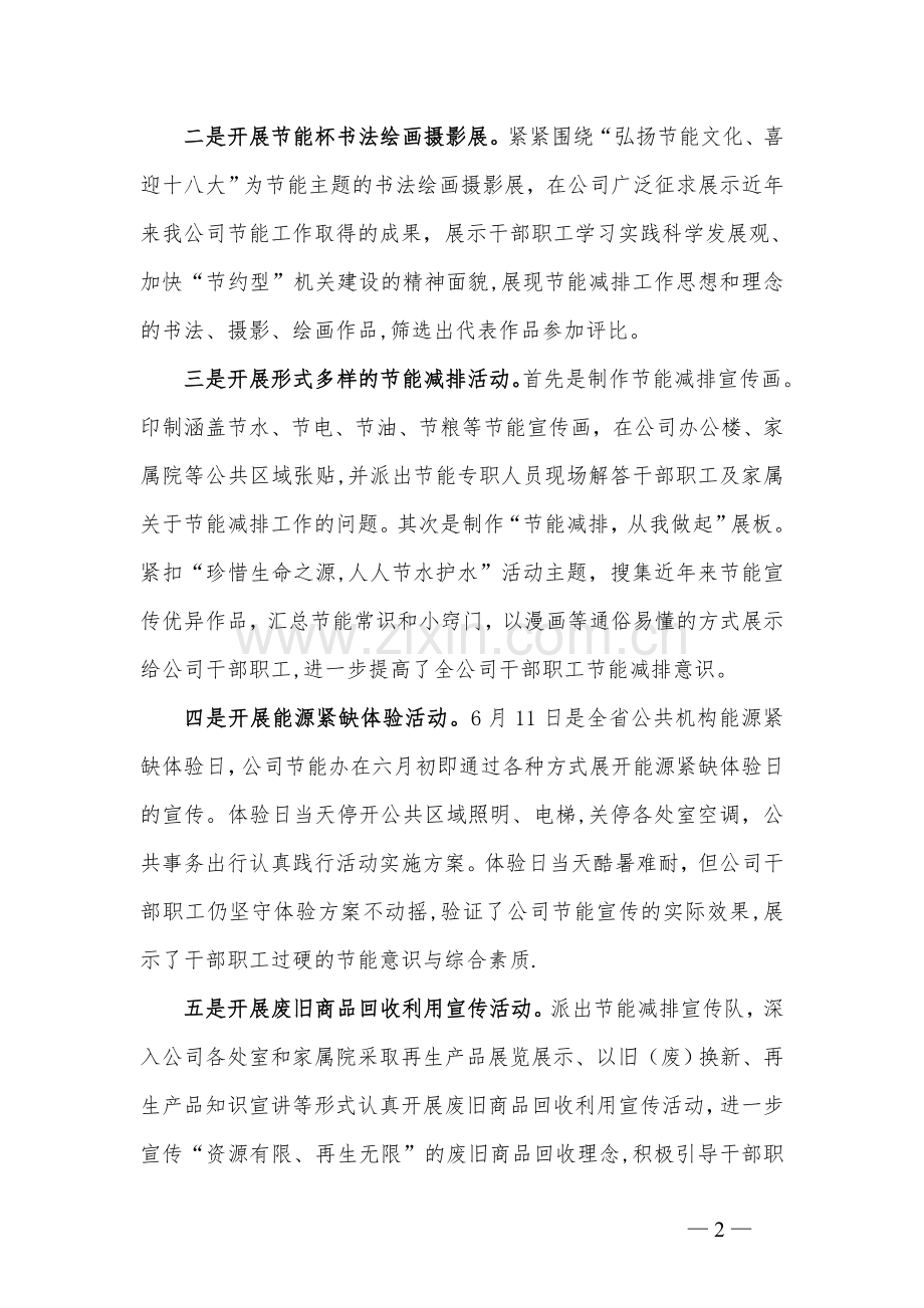 节能减排宣传月活动总结.doc_第2页