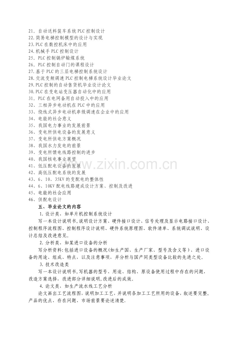 电气自动化技术专业毕业设计任务书.doc_第2页