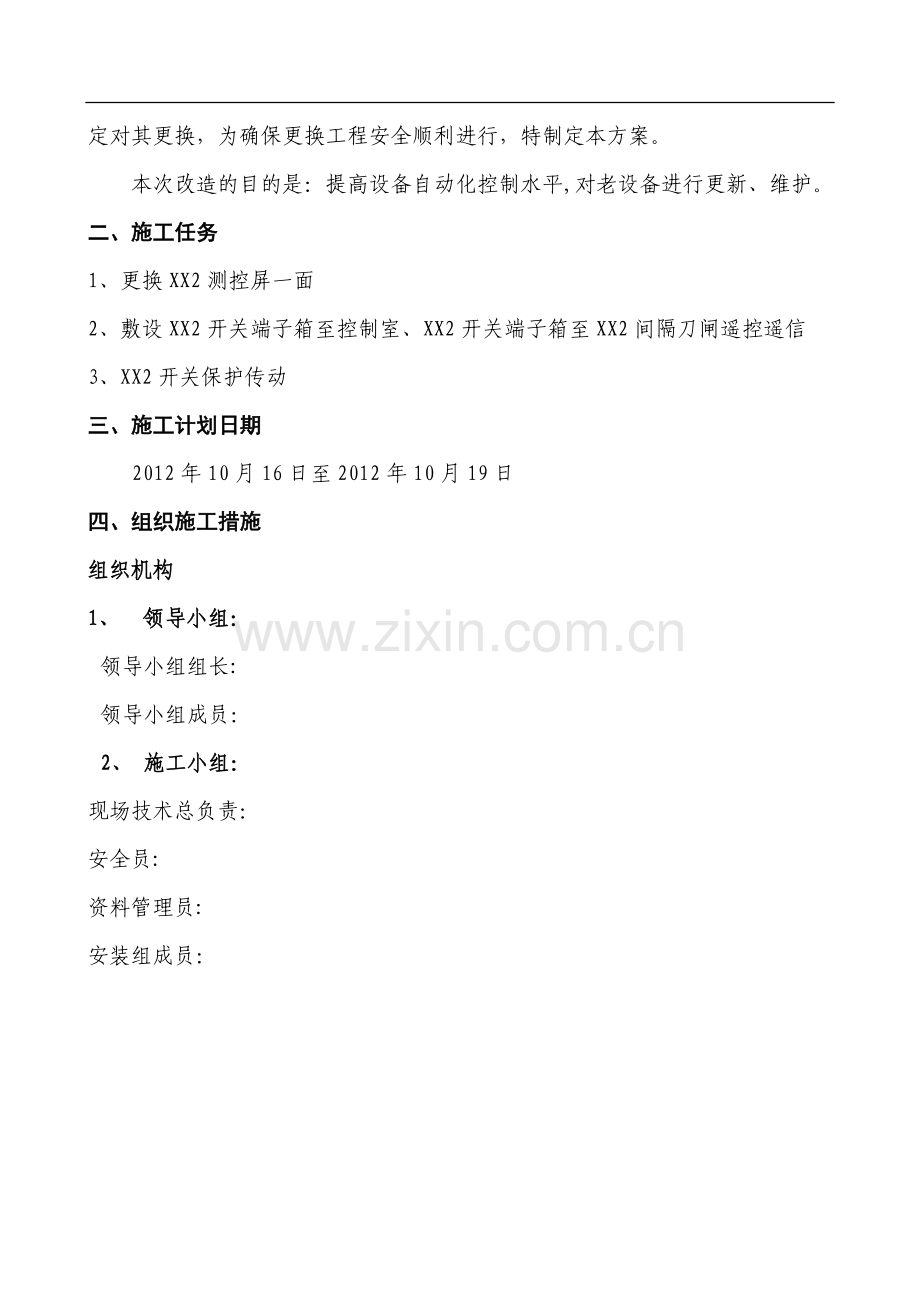 综自改造方案.doc_第2页