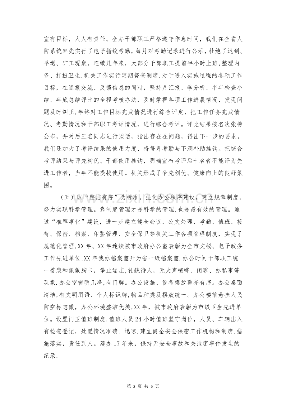 人防准军事化建设达标报告与人防办党风廉政建设自查报告汇编.doc_第2页