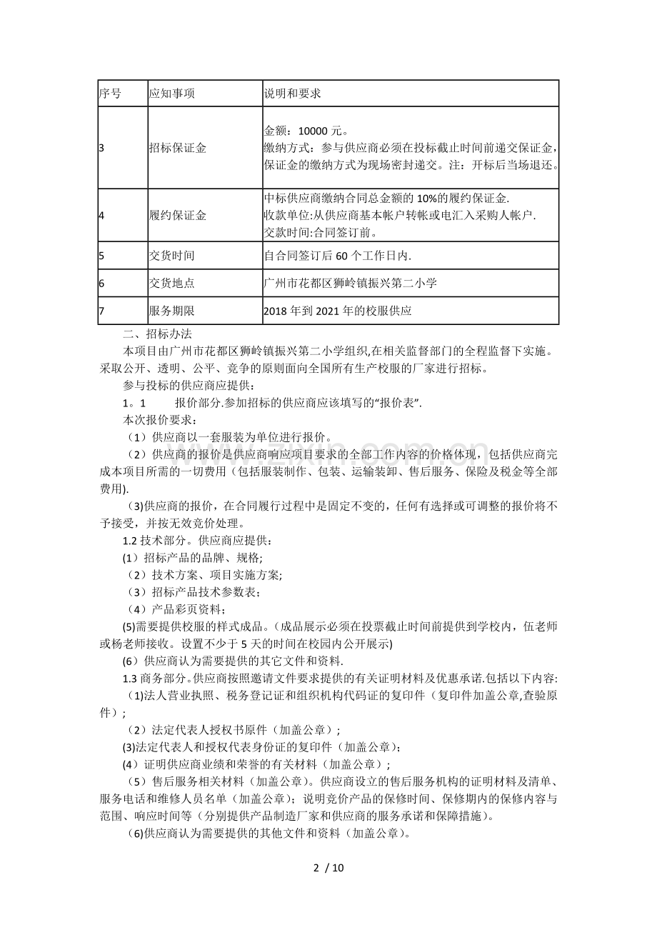 学生校服采购项目方案.doc_第2页