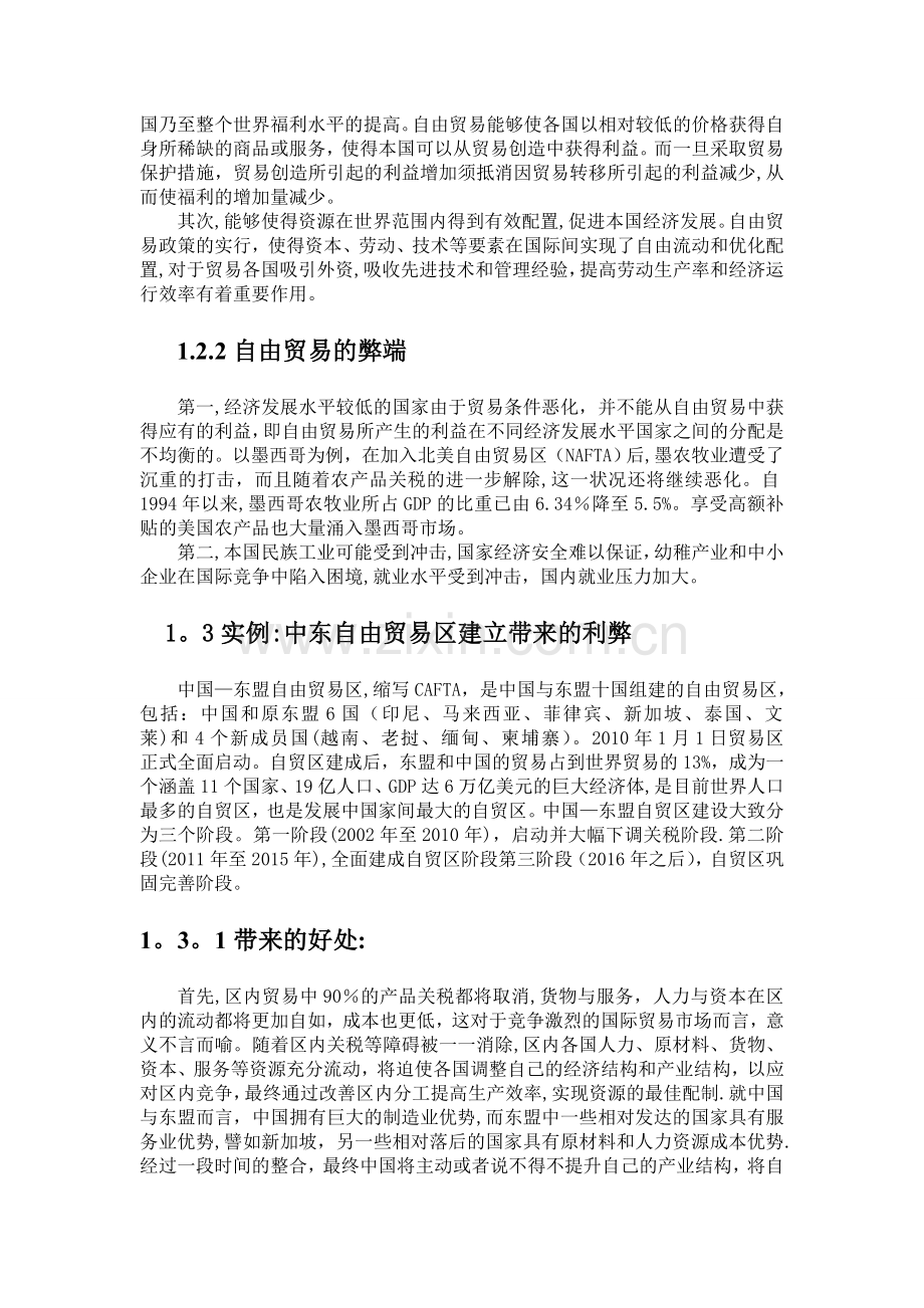 浅谈自由贸易与保护贸易的利弊.doc_第2页