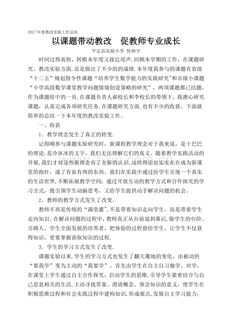 教改实验工作总结.doc_第1页