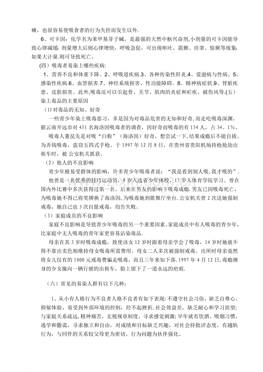 五年二班禁毒教育主题班会教案.doc_第2页