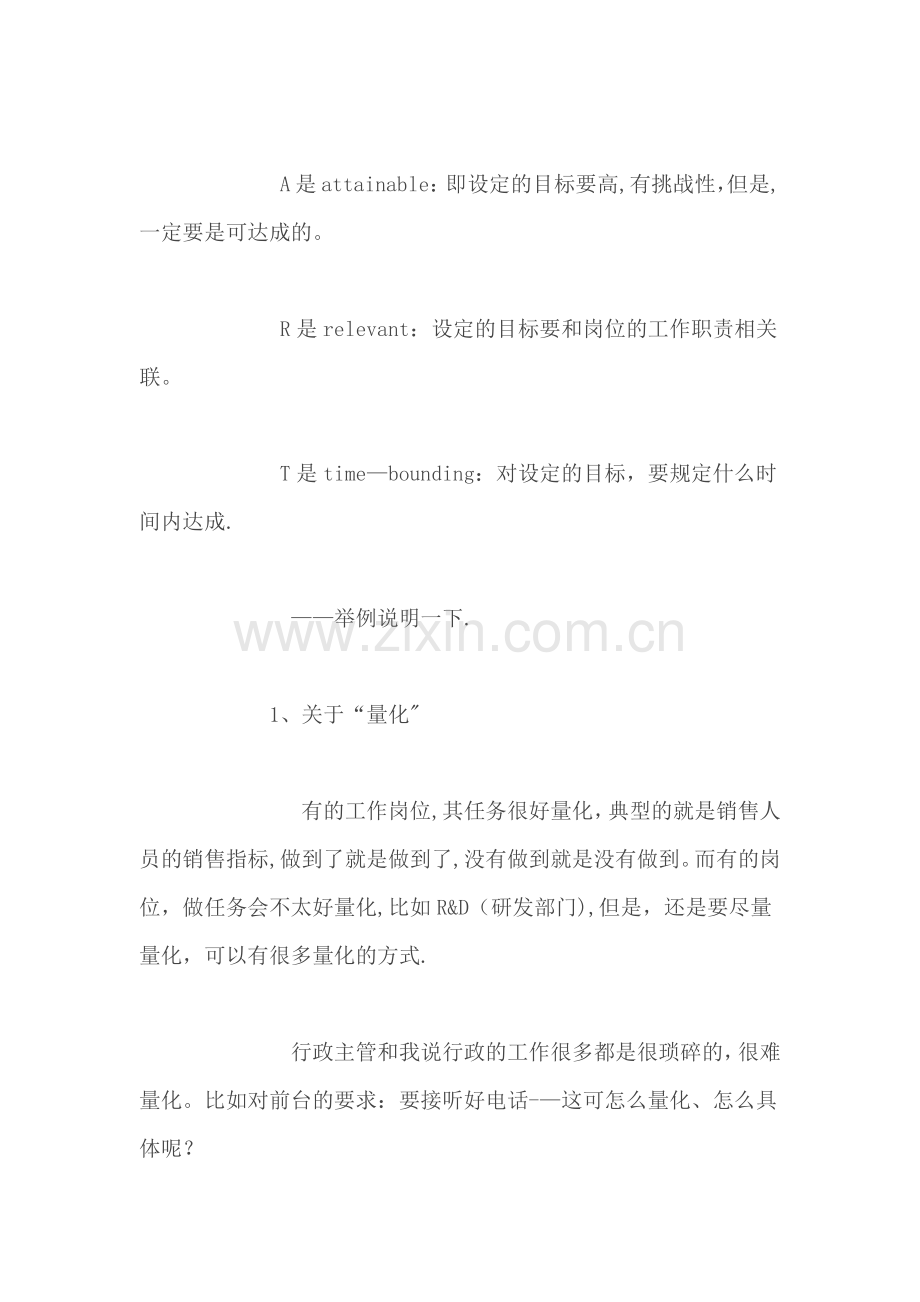 绩效考核中的smart原则.doc_第2页