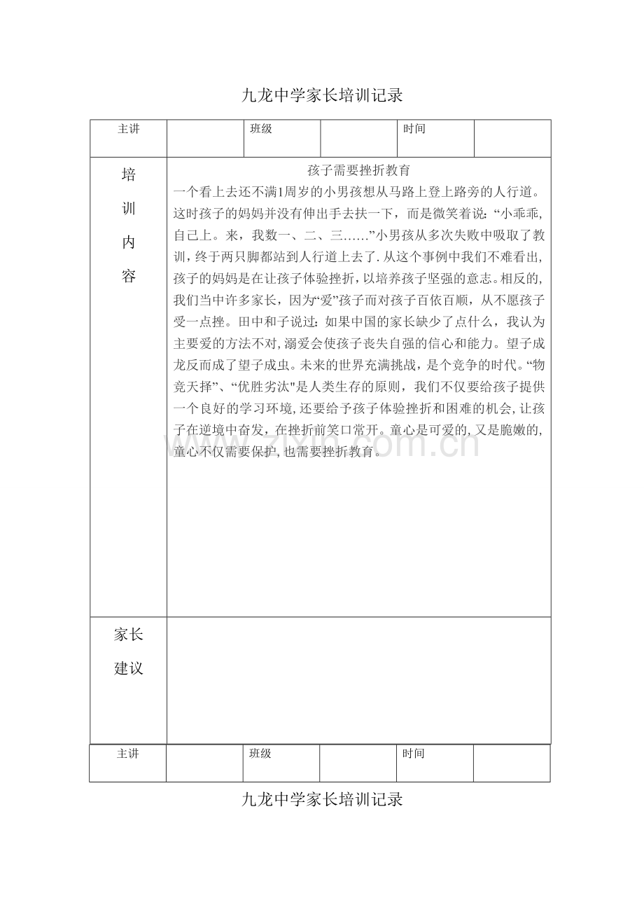 家长培训记录表.doc_第1页