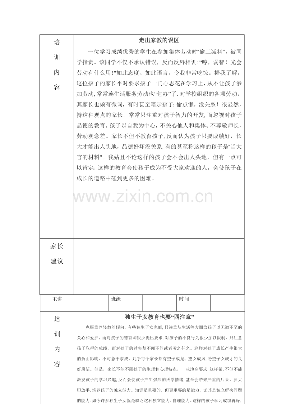 家长培训记录表.doc_第2页