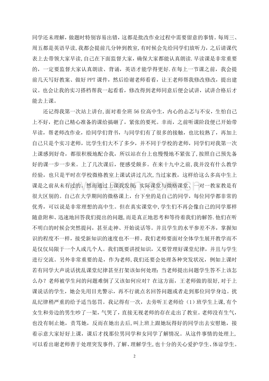 英语师范专业教育实习总结.doc_第2页