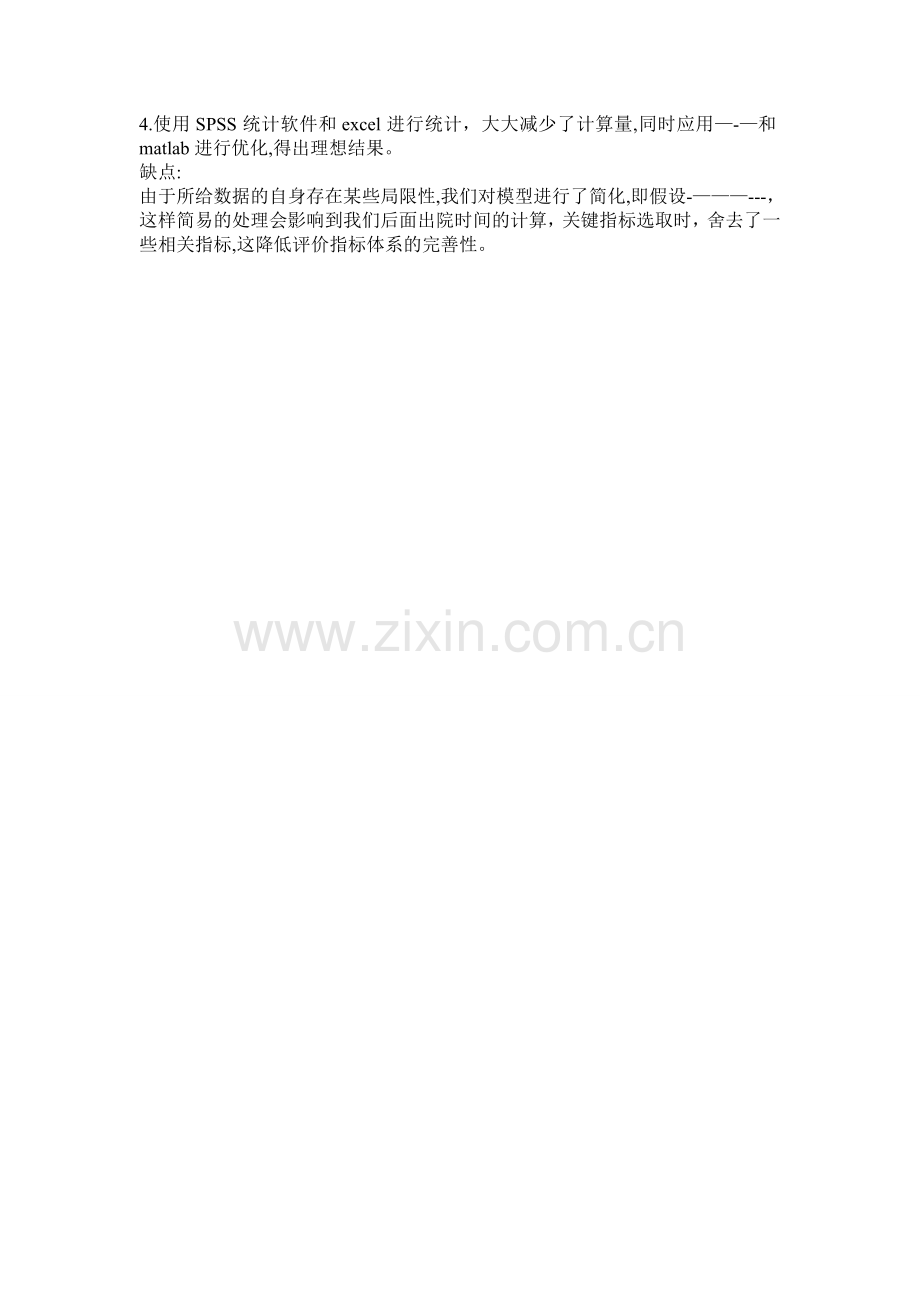 模型的优缺点总结.doc_第2页