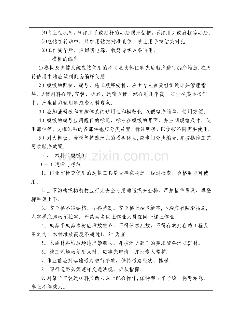 木工(模板)施工安全技术交底.doc_第2页