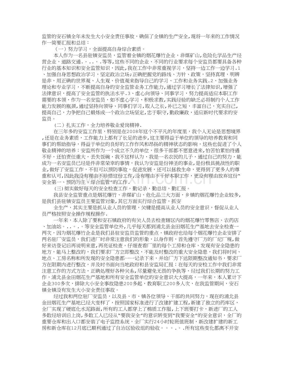 安监个人工作总结.doc_第2页