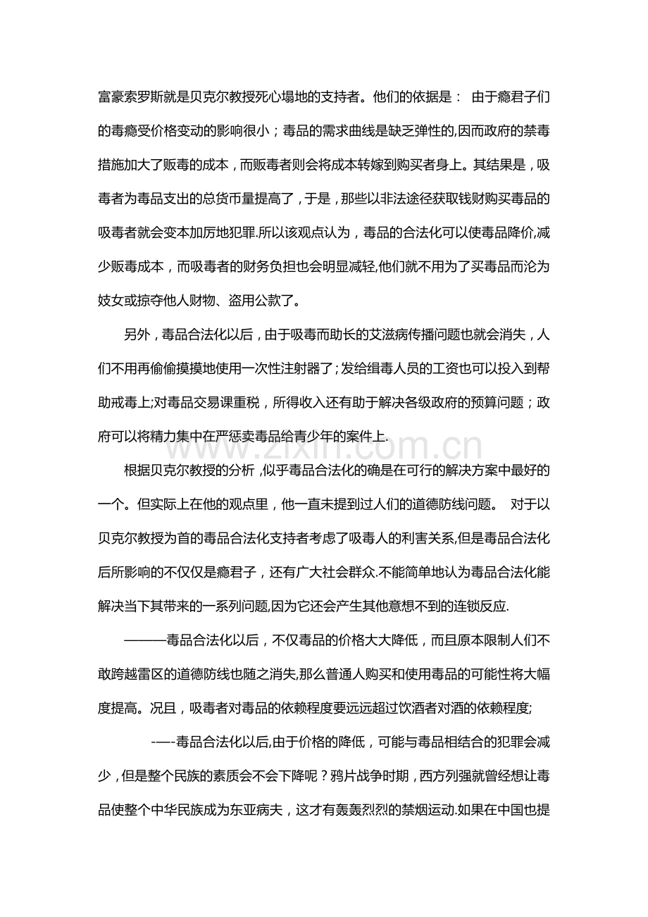 管理经济学案例分析一.doc_第2页