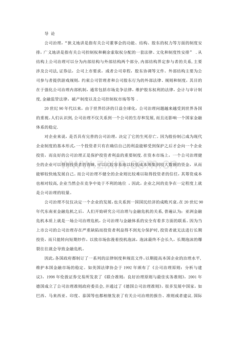 股权结构与公司治理结构.doc_第1页
