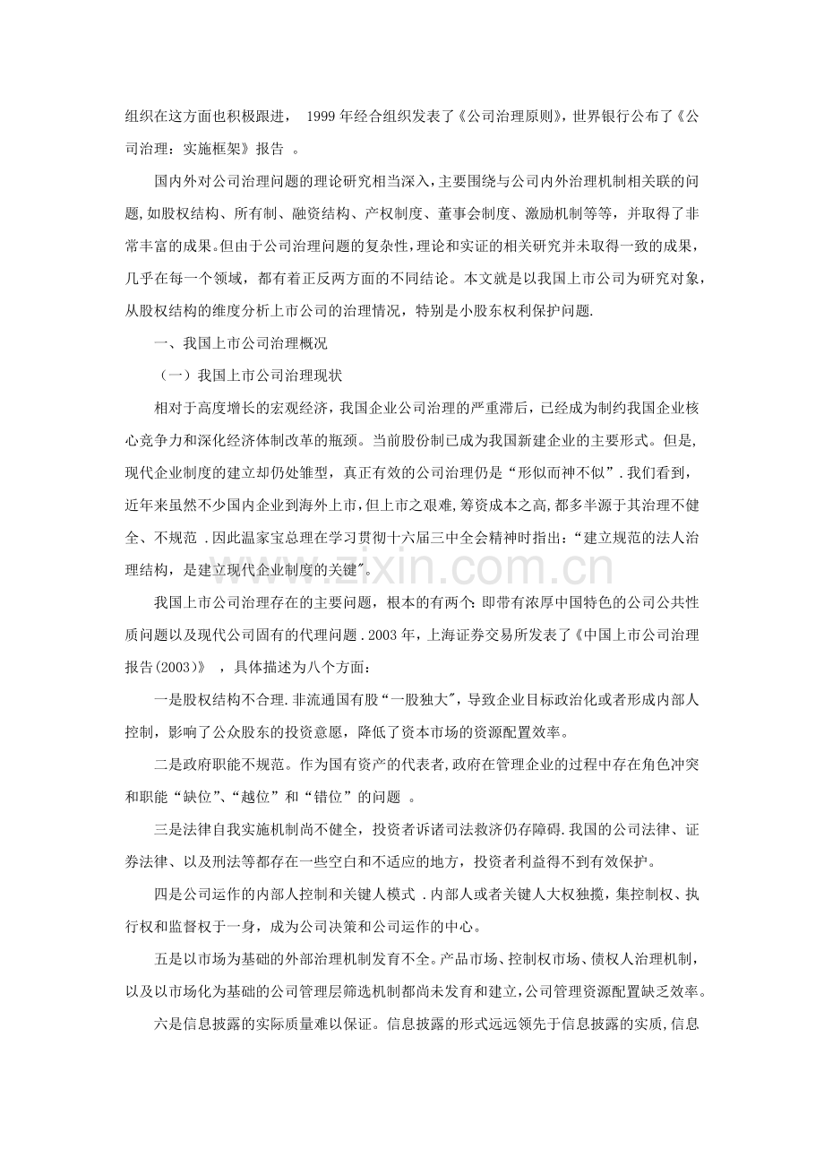 股权结构与公司治理结构.doc_第2页