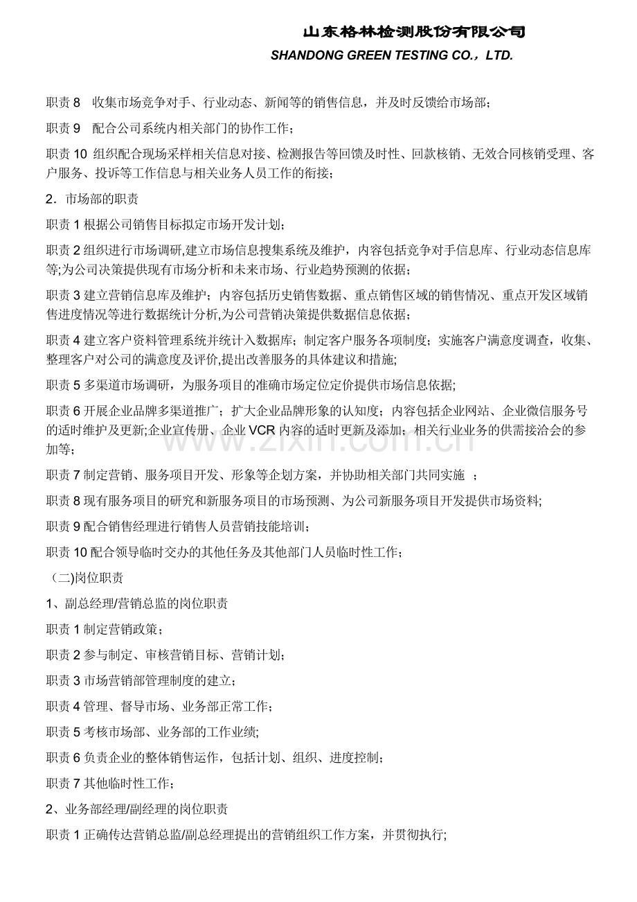 环境事业部组织结构调整方案.doc_第2页