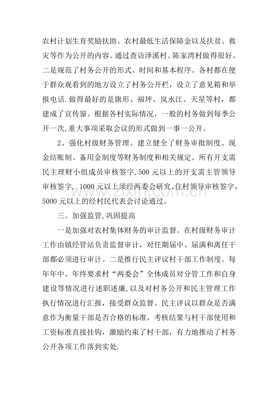 乡镇村务公开自查情况汇报材料.docx_第2页