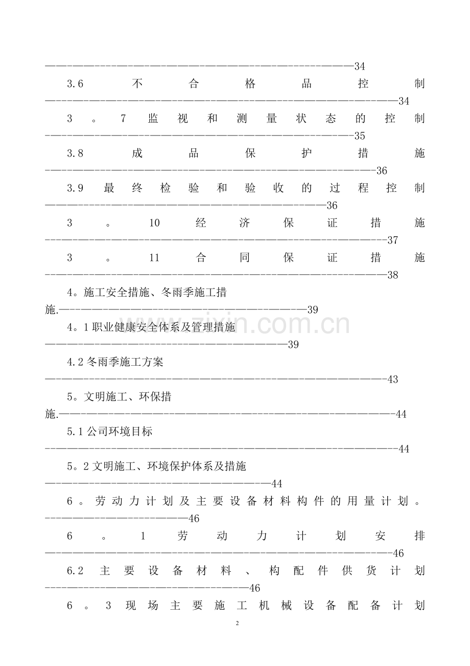 消防施工组织设计范文.doc_第2页
