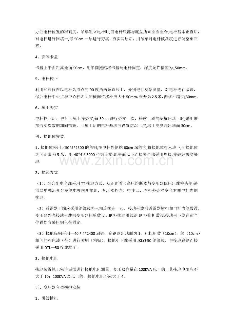 柱上变压器施工方案.docx_第2页