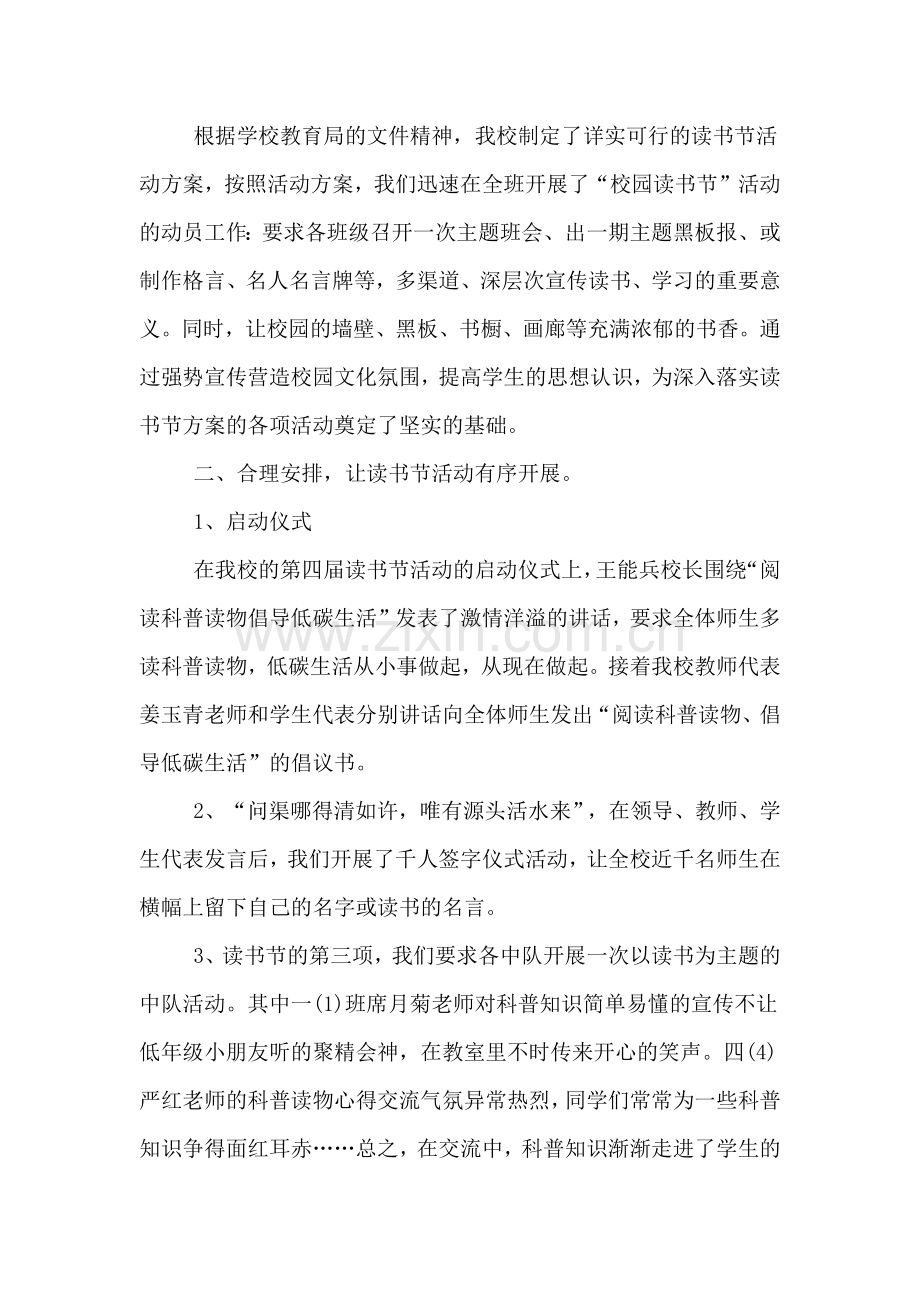 2019年学校读书节活动总结.doc_第2页