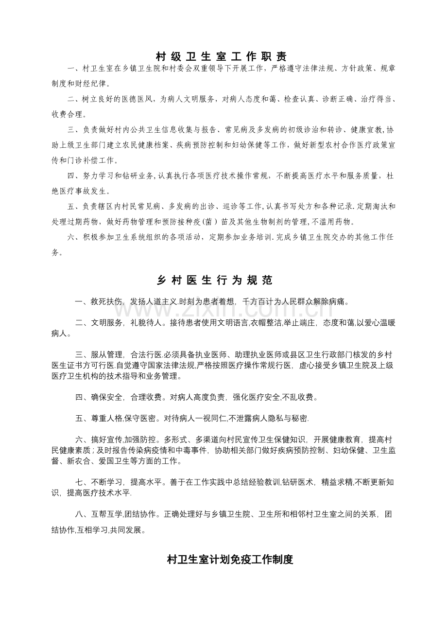 村卫生室各项规章制度册.doc_第1页