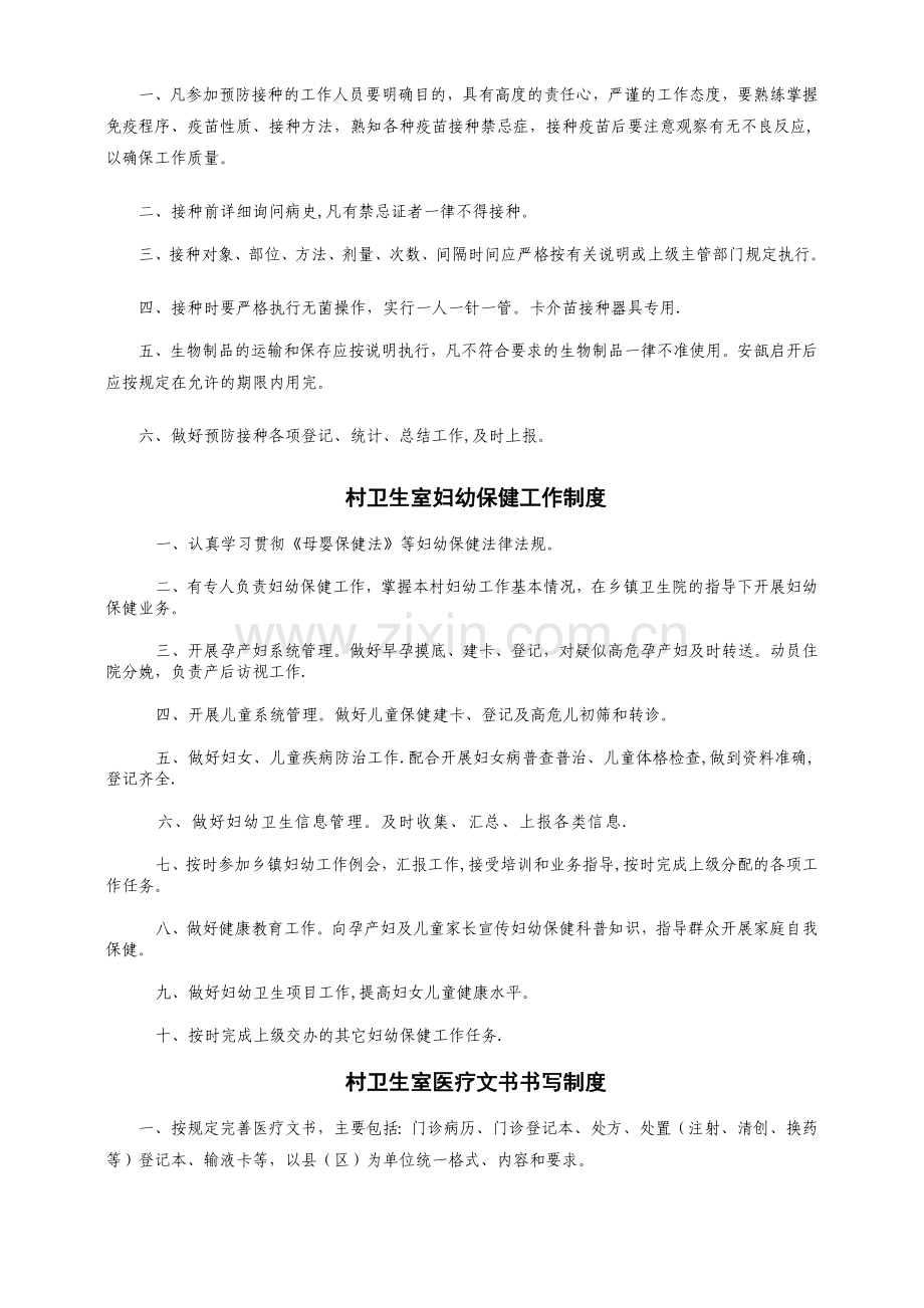 村卫生室各项规章制度册.doc_第2页