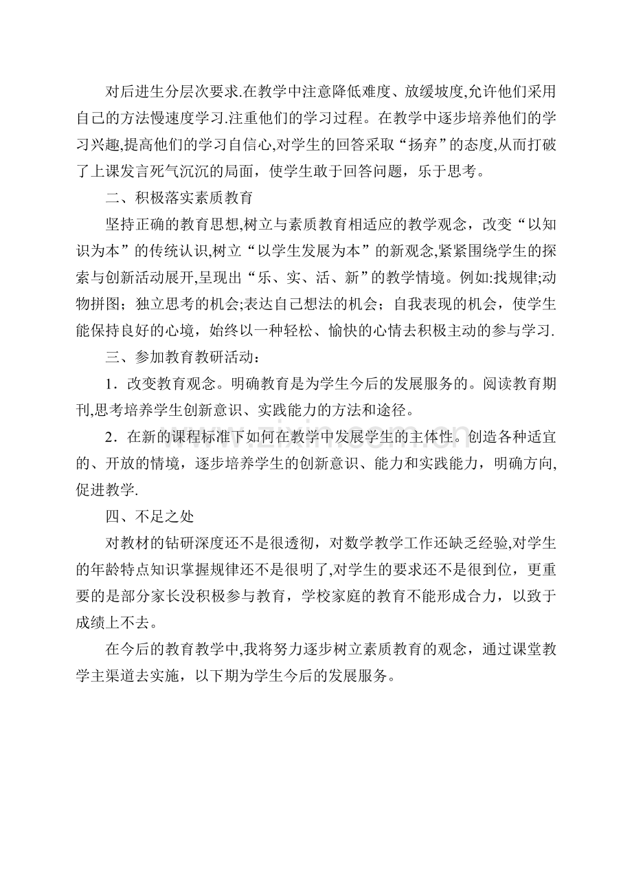 小学一年级数学教学工作总结.doc_第2页