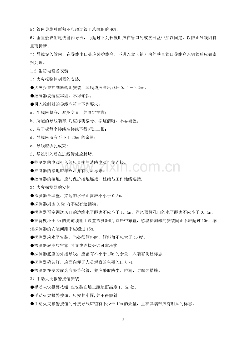 消防水电施工组织设计.doc_第2页