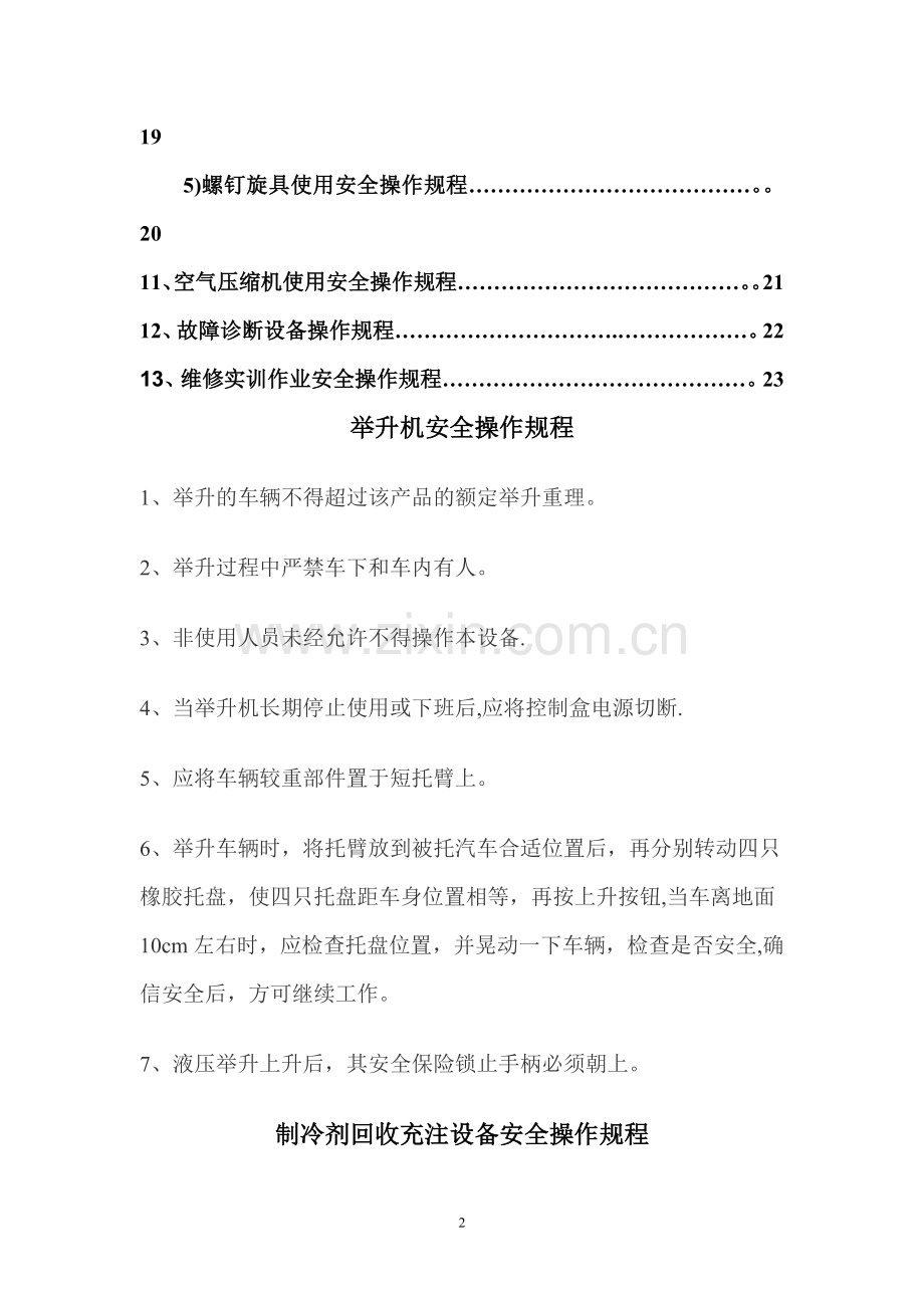 汽车专业实训室安全操作规程.doc_第2页