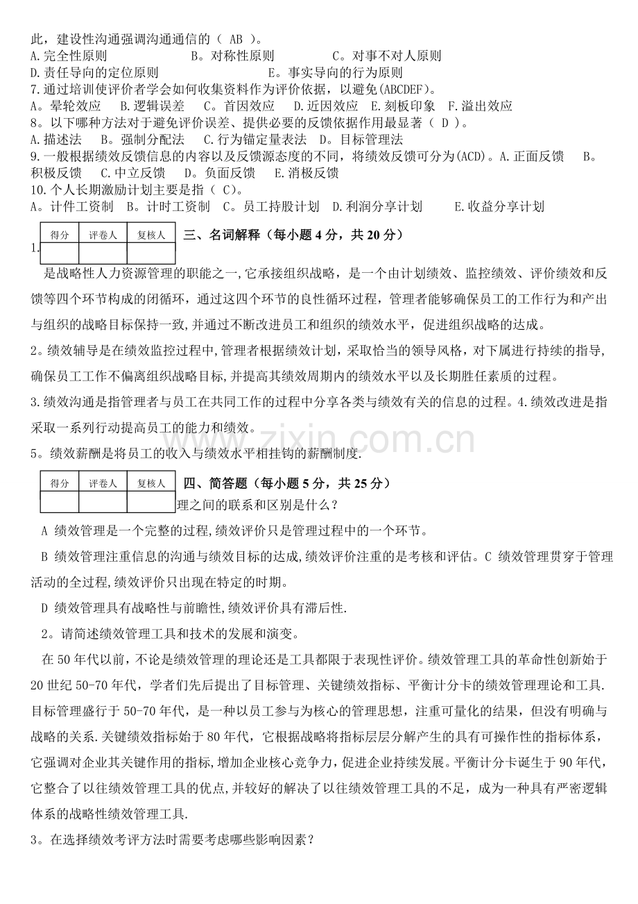 绩效管理试卷B及答案.doc_第2页