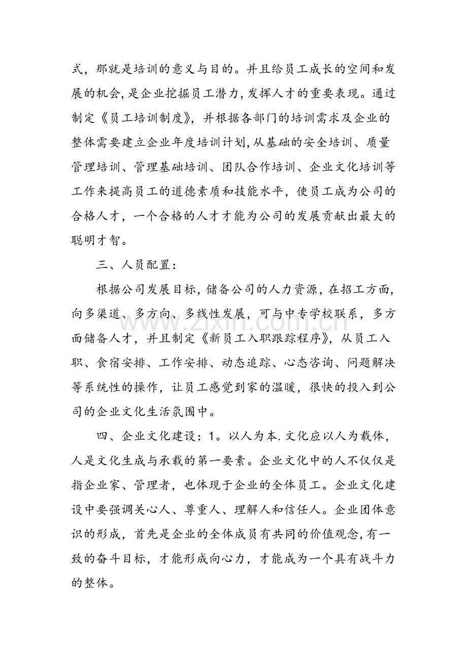 人事行政部年度工作计划-范文.doc_第2页