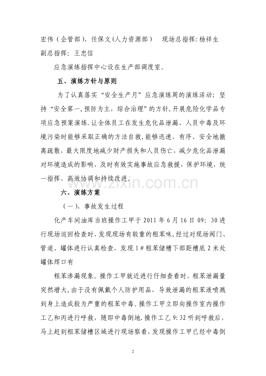 焦化厂应急演练流程.doc_第2页