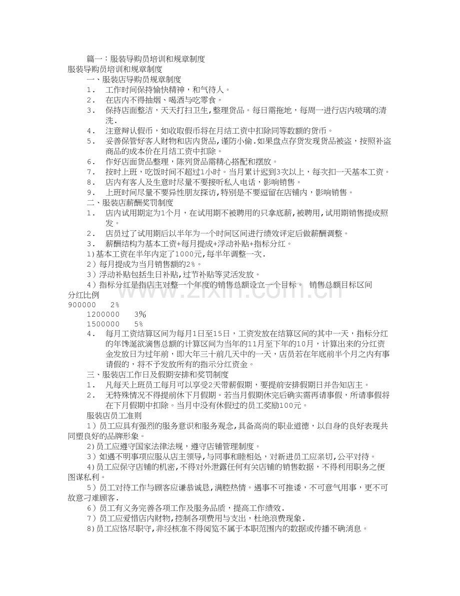 服装店导购规章制度(共9篇).doc_第1页