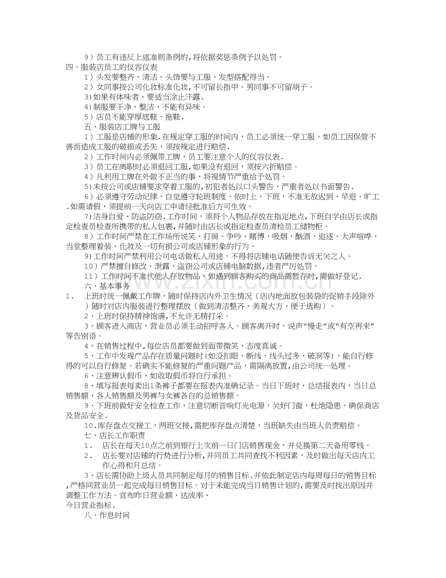 服装店导购规章制度(共9篇).doc_第2页