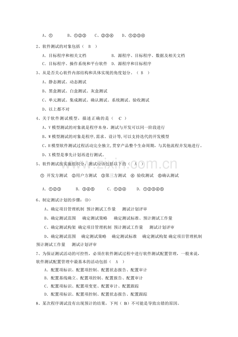 测试工程师试题及答案.doc_第2页