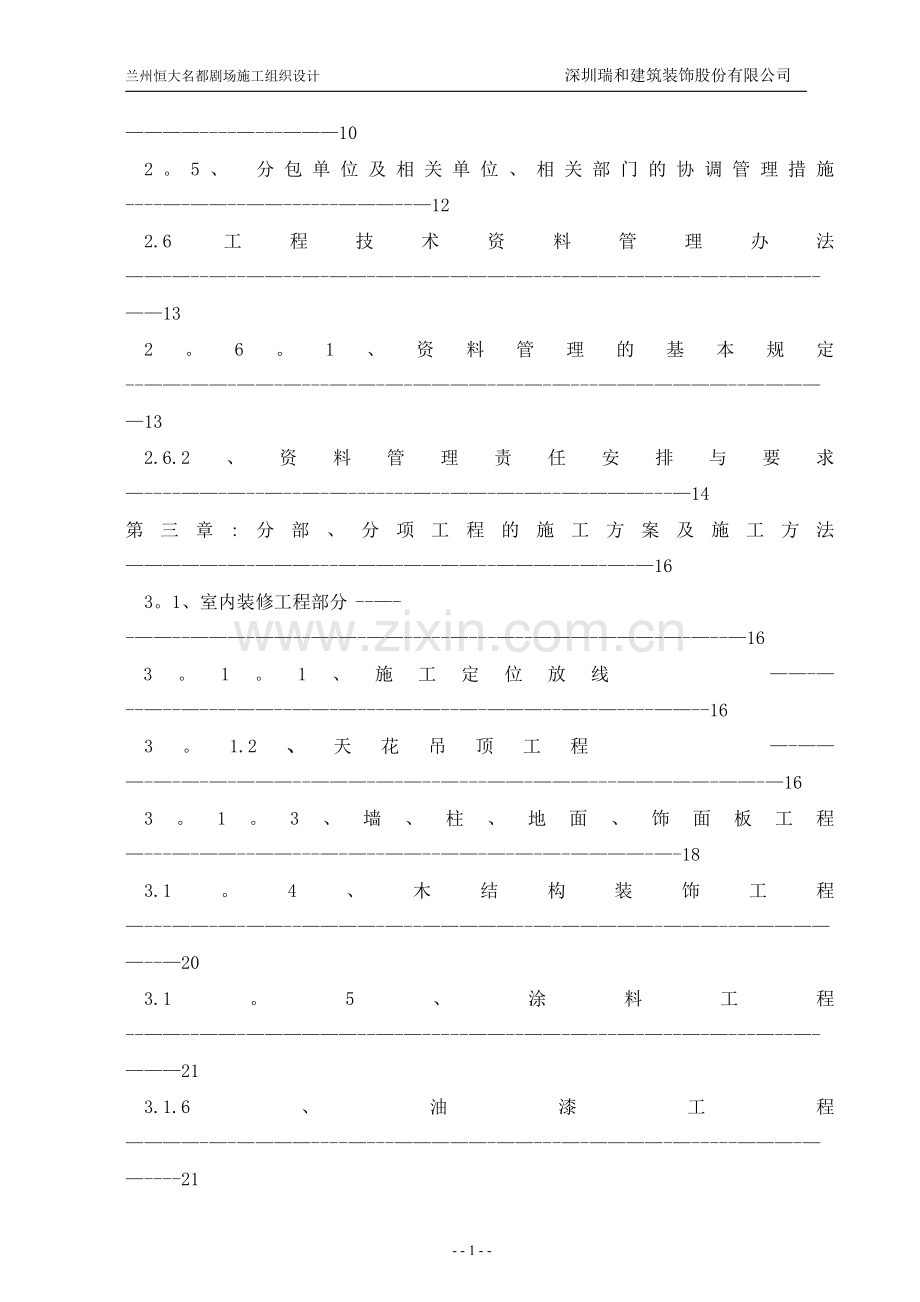 电影院施工组织设计-1.doc_第2页