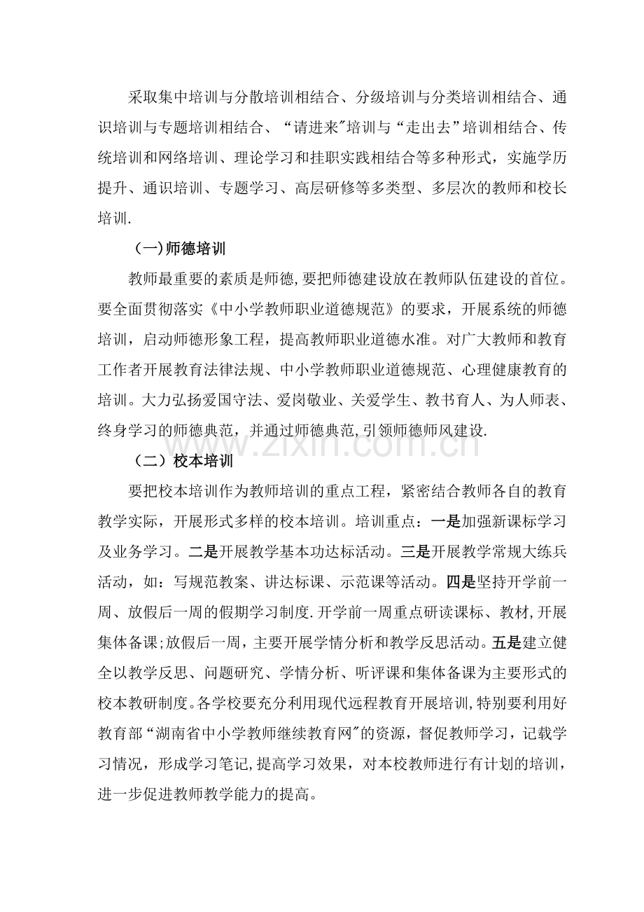 教师培训方案及计划.doc_第2页