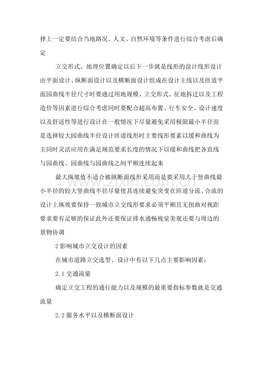 道路方案设计范文.doc_第2页