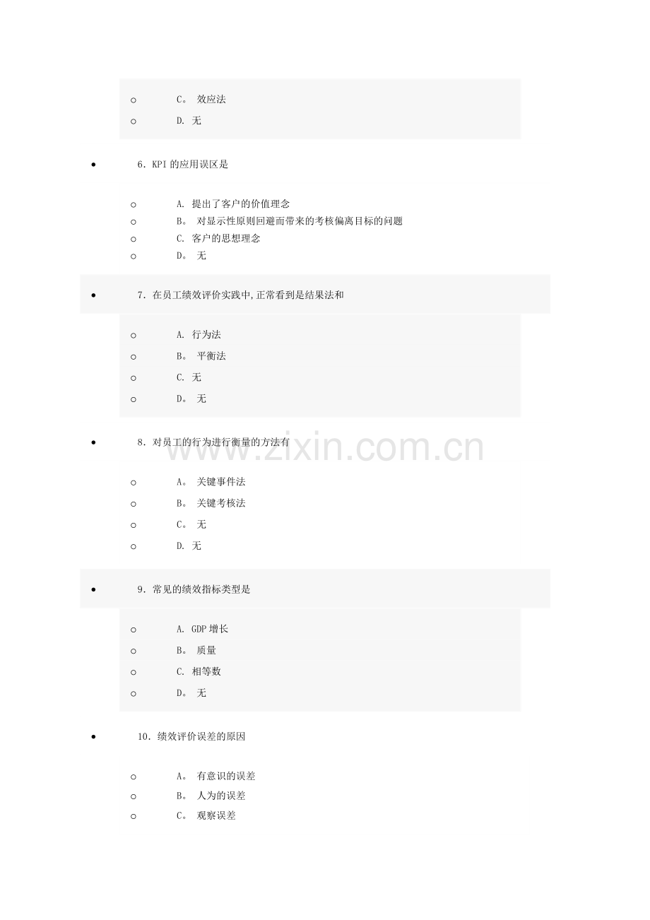 专业技术人员继续教育考试试题.doc_第2页