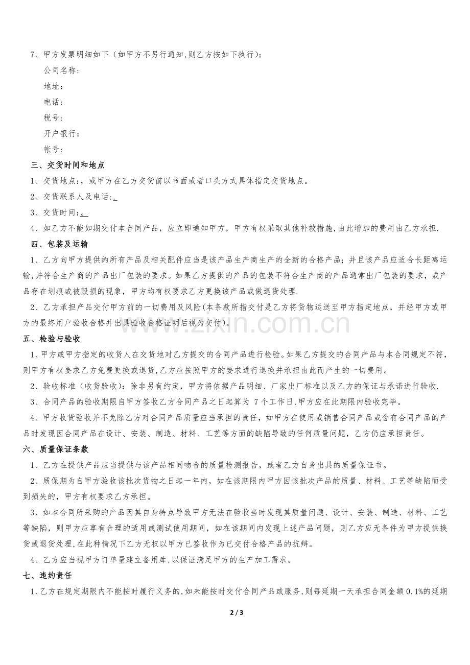 月结30天产品采购合同(范本).doc_第2页
