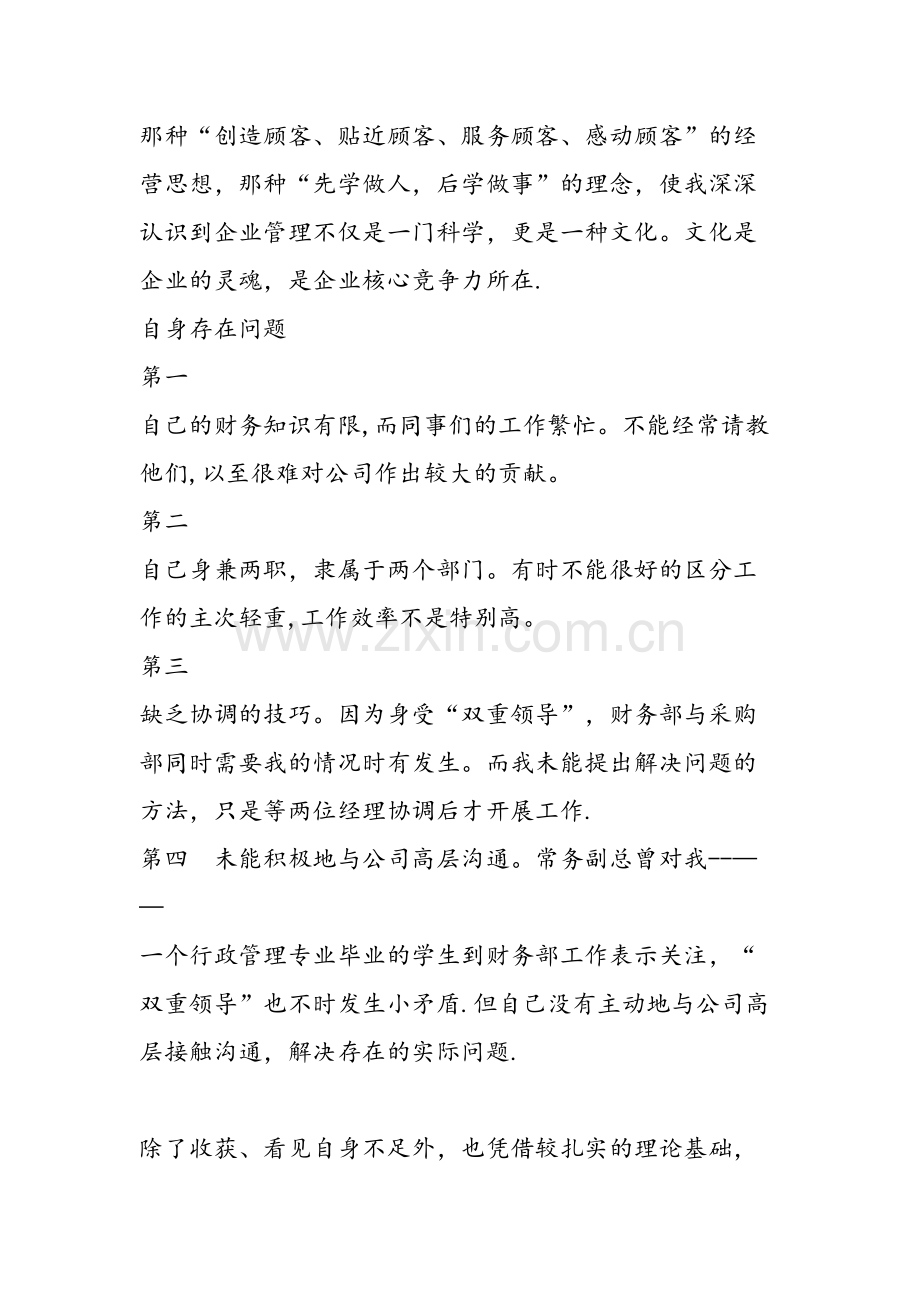 专业社会实践报告.doc_第2页