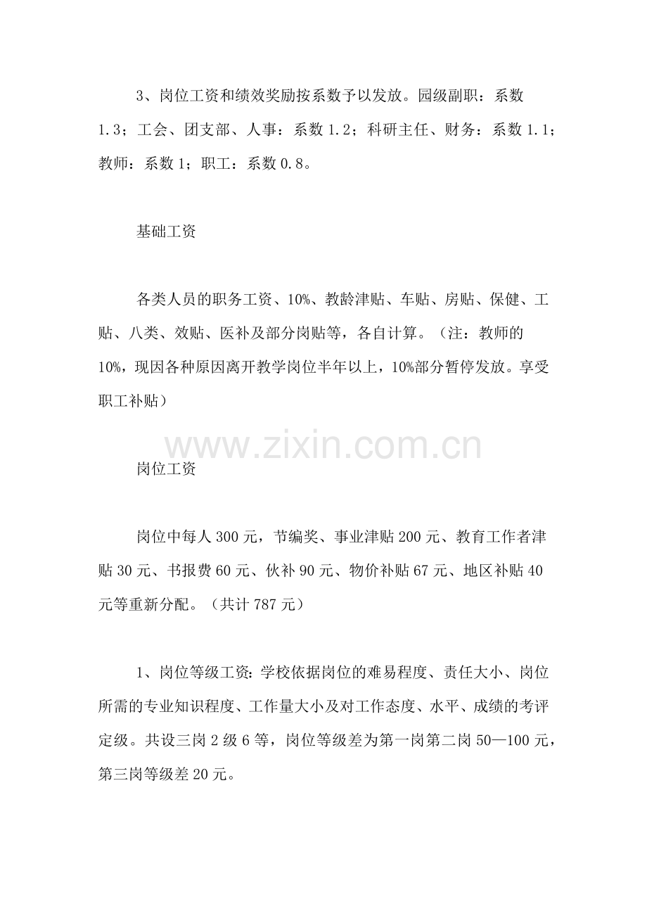 2020年幼儿园分配制度方案的工作计划.doc_第2页