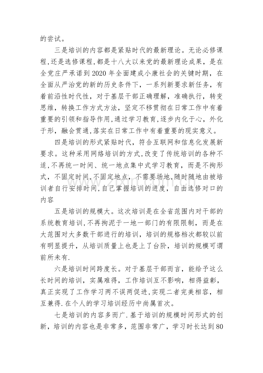 浅谈对在线培训的自我认.doc_第2页