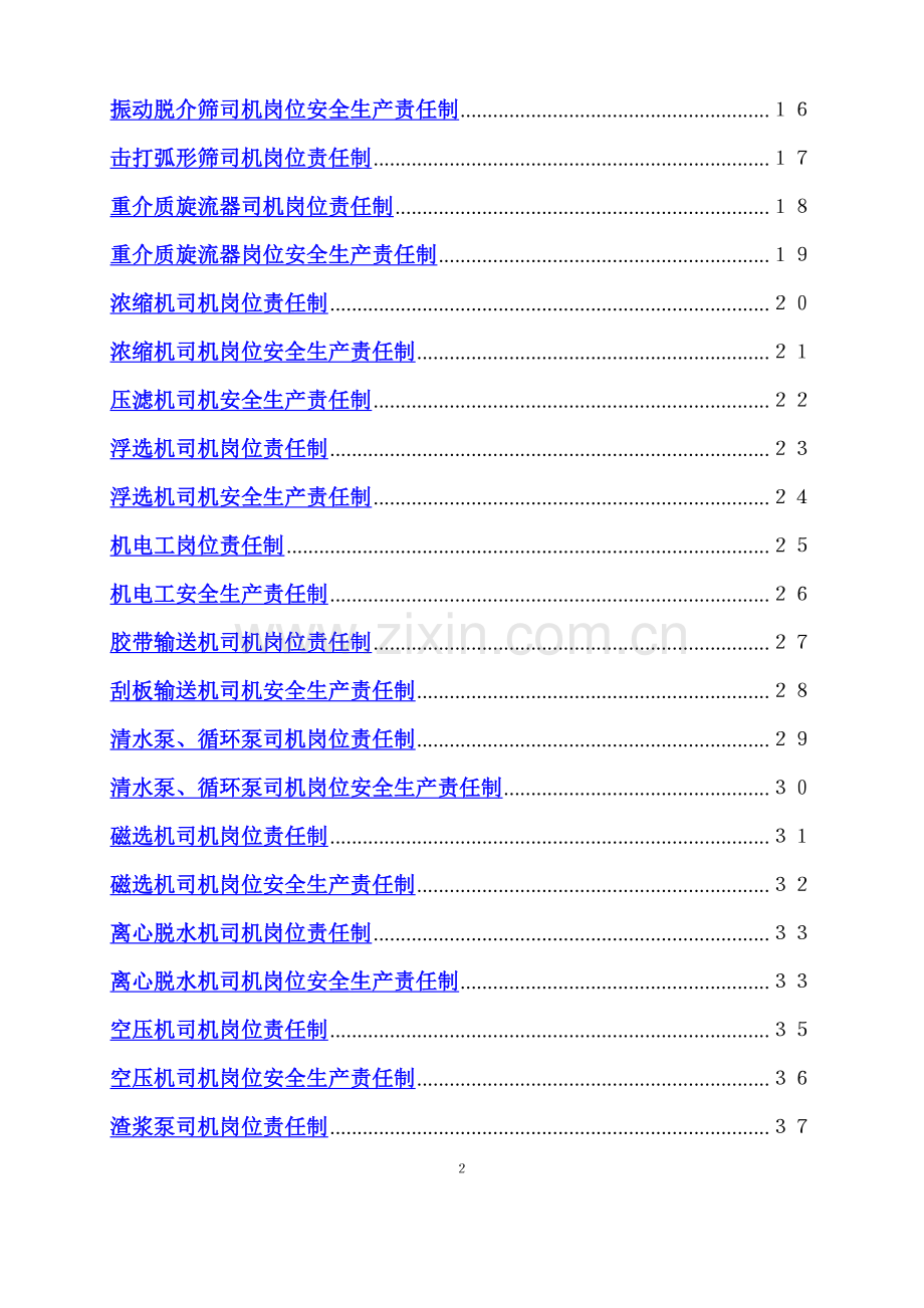 洗煤厂各个岗位责任制.doc_第2页
