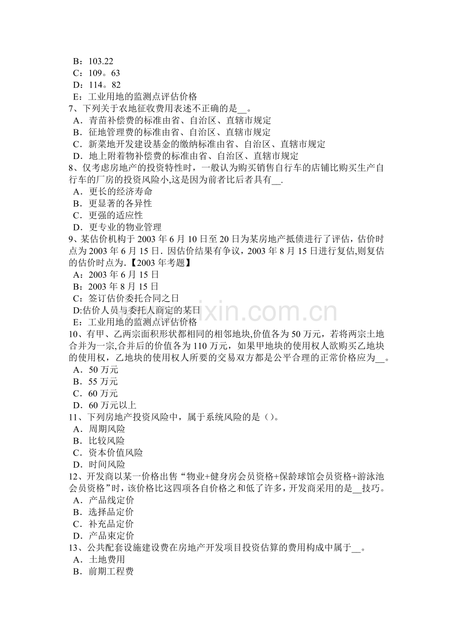 上半年江西省房地产估价师案例与分析估价报告使用限制考试试卷.doc_第2页