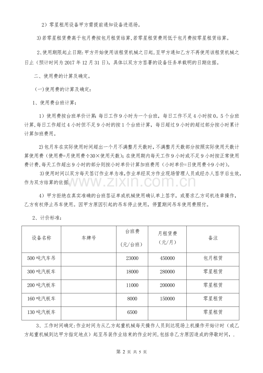 汽车吊标准合同.doc_第2页