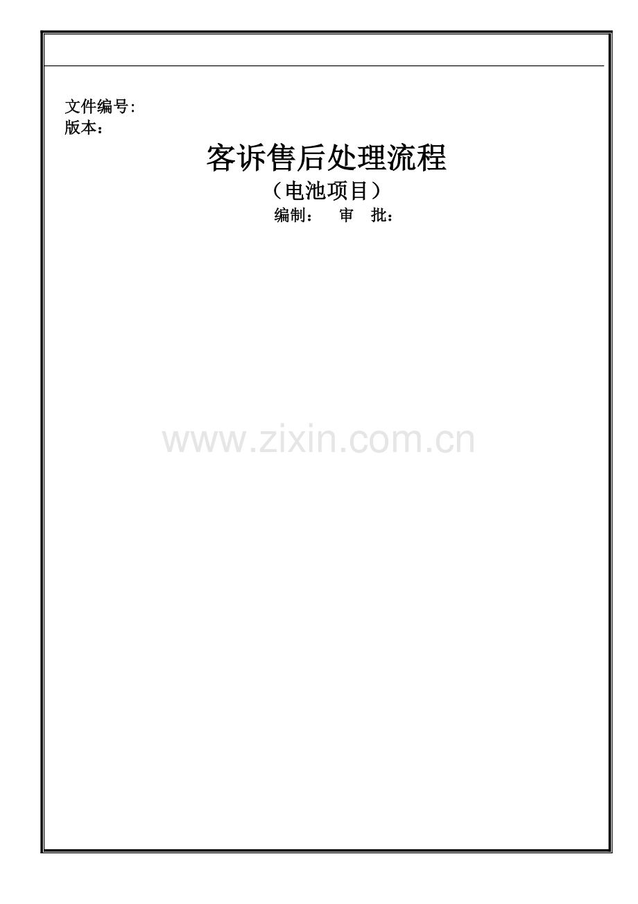 客诉售后处理流程.doc_第1页