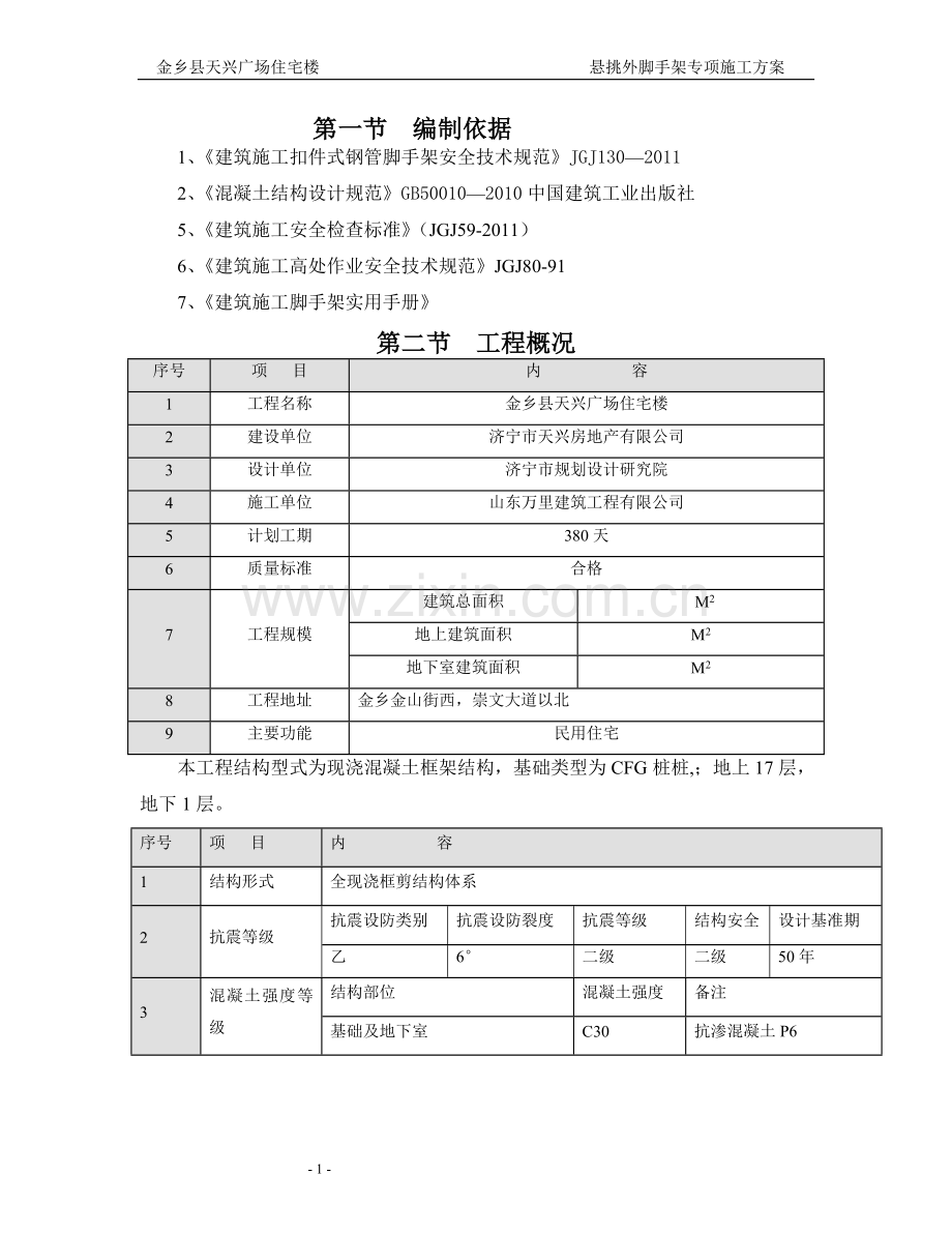 外架工字钢悬挑方案.doc_第2页