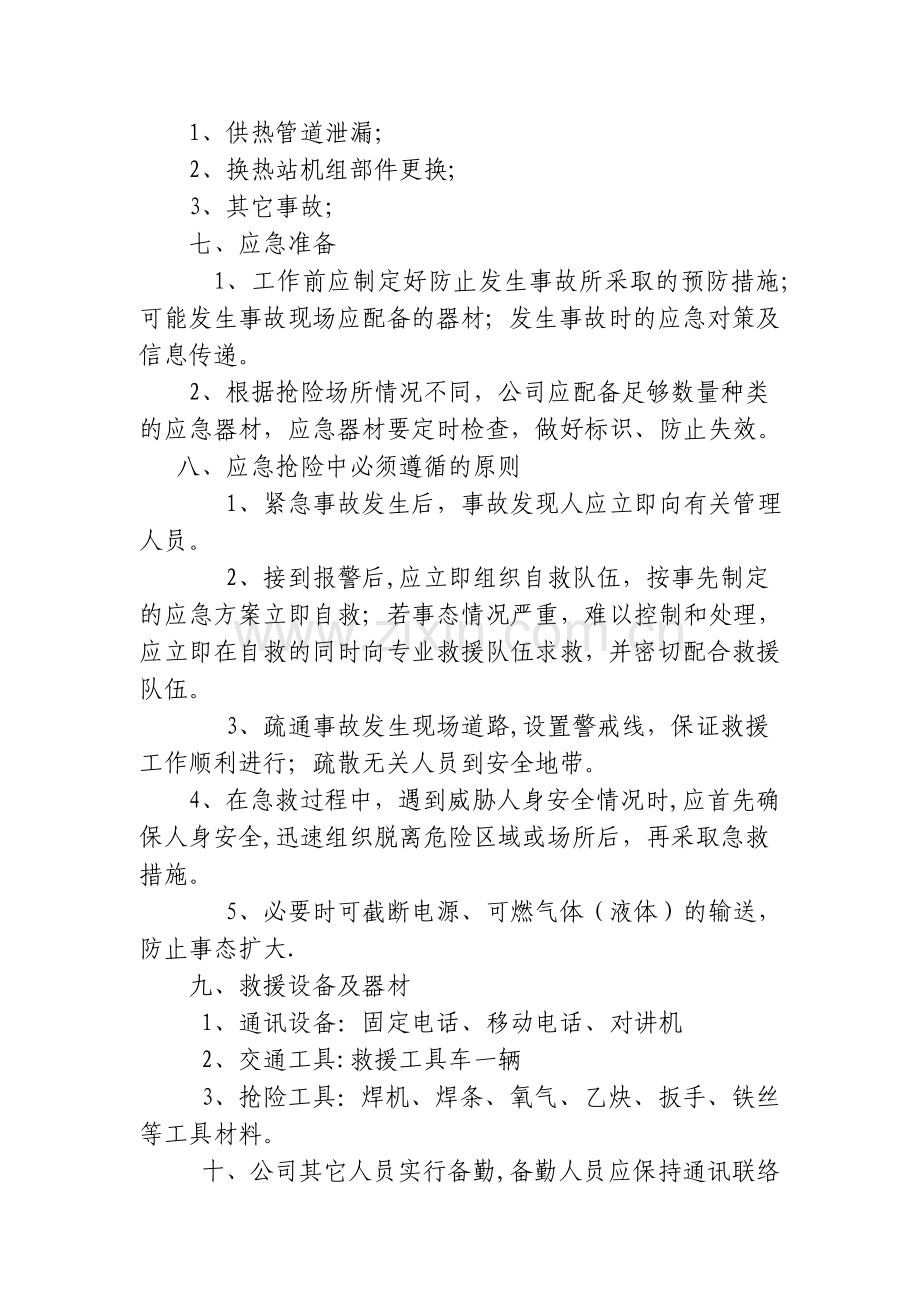 安全生产应急预案72916.doc_第2页