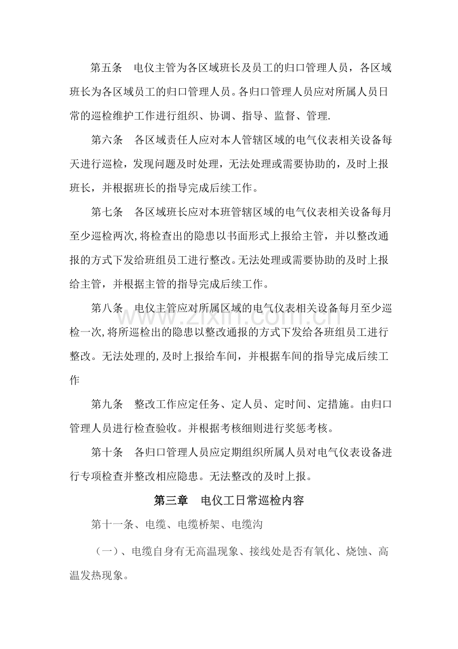 电工巡检制度.doc_第2页