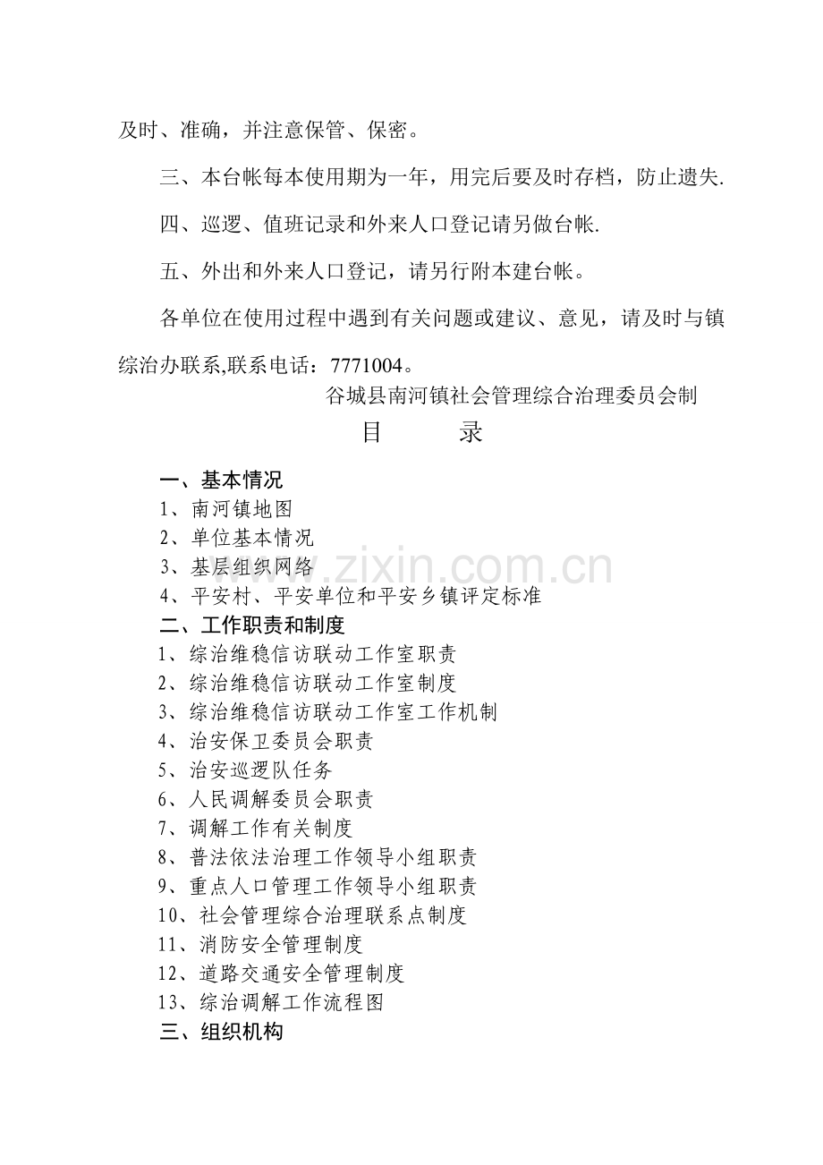 社会管理综合治理(村台账).doc_第2页